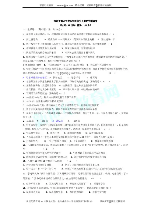人教版八年级历史上册期中测试卷(1--11课,含不完整答案)