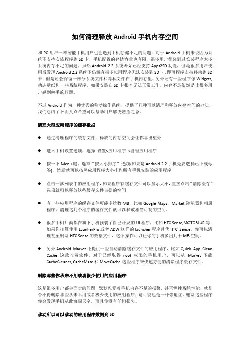 如何清理释放Android手机内存空间