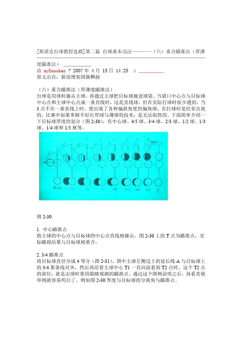台球瞄准方法详解