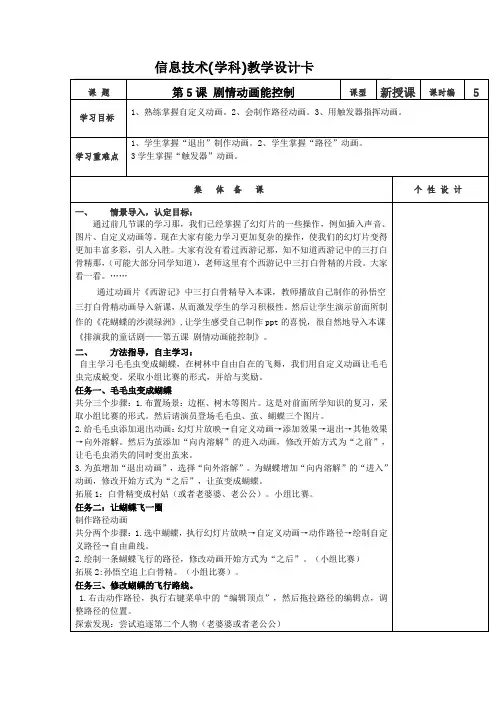 小学信息技术_剧情动画能控制教学设计学情分析教材分析课后反思