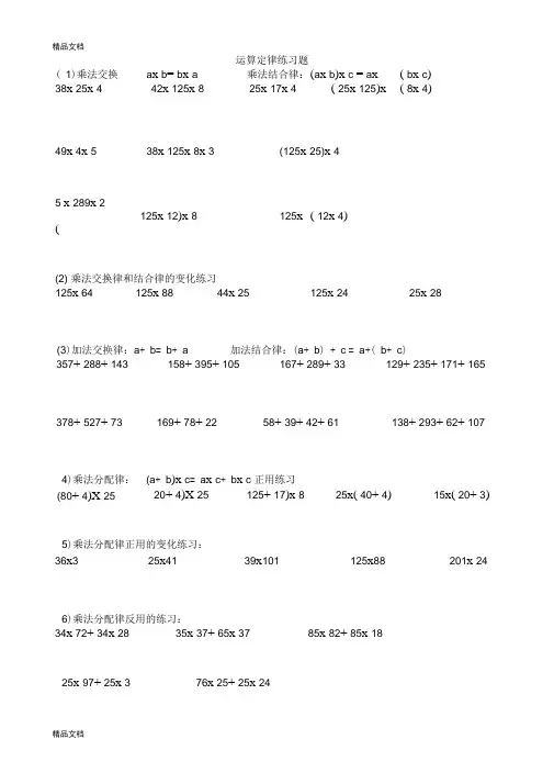最新六年级下册简便运算总复习的练习题和答案