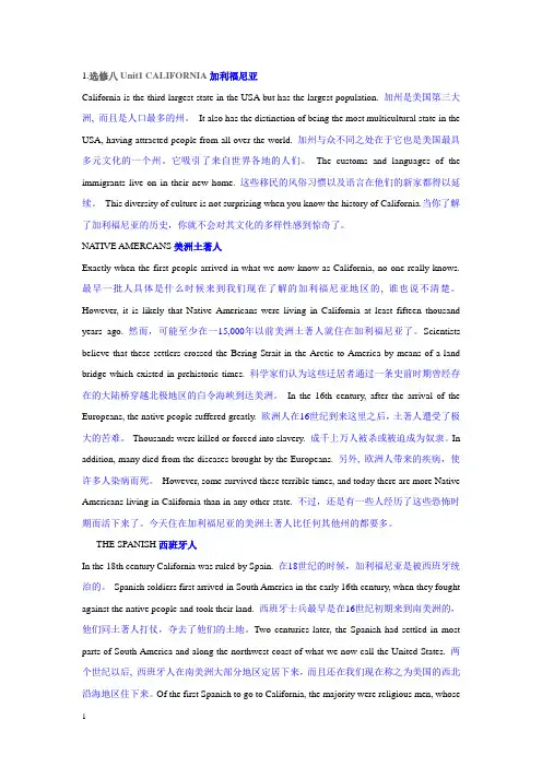 【人教版】2019版高中英语选修8课文逐句翻译(Word版)