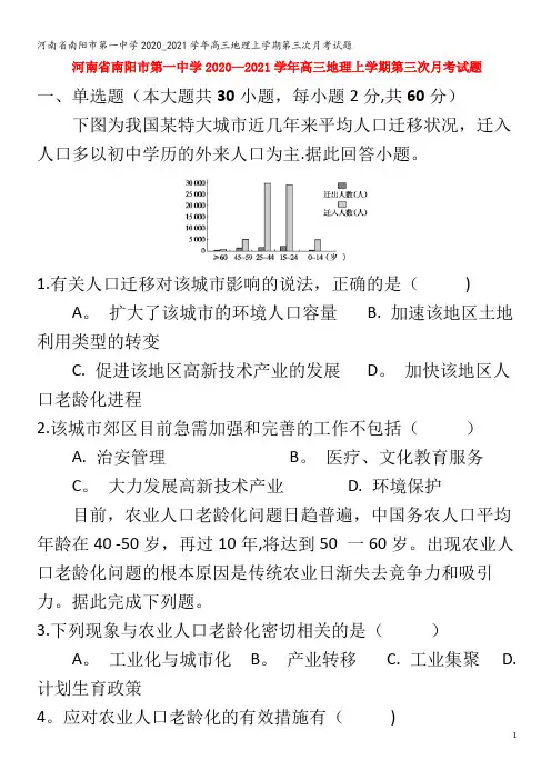 南阳市第一中学2020_2021学年高三地理上学期第三次月考试题