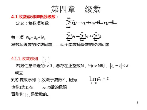 第四章级数7-8-19页PPT资料