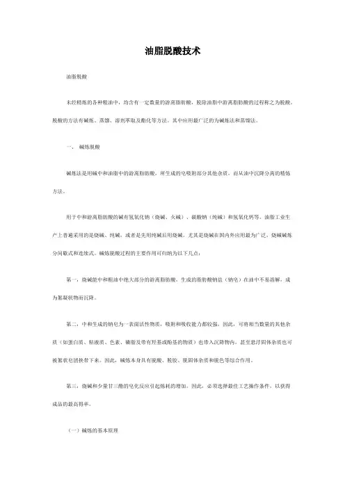 油脂脱酸技术