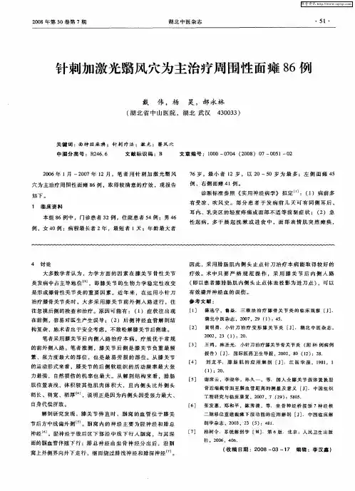 针刺加激光翳风穴为主治疗周围性面瘫86例
