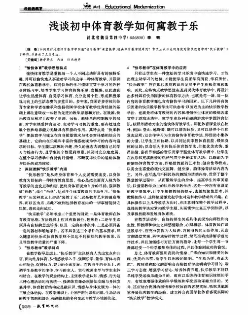 浅谈初中体育教学如何寓教于乐