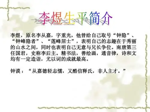 南唐后主李煜