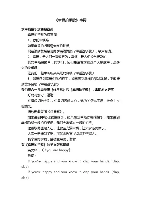 《幸福拍手歌》串词