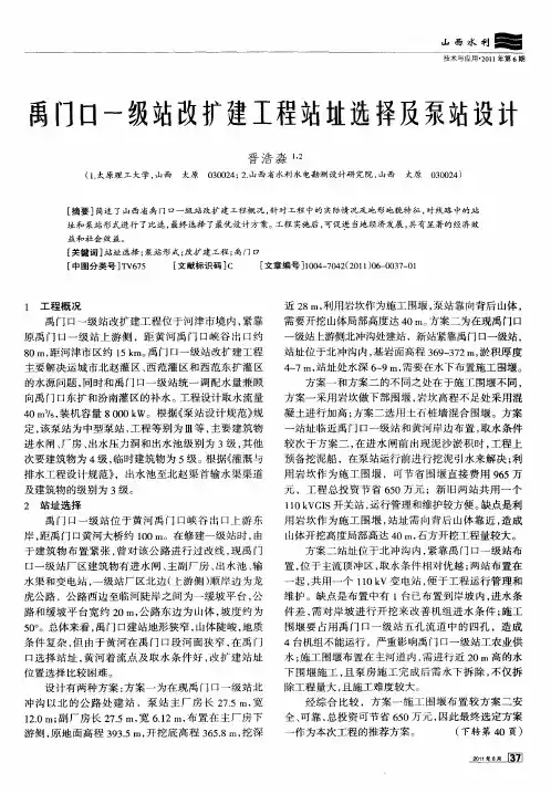 禹门口一级站改扩建工程站址选择及泵站设计
