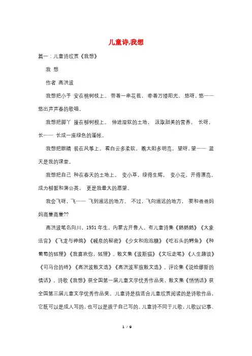 儿童诗,我想
