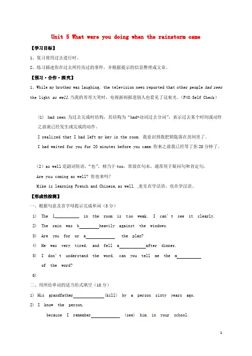 八年级英语下册Unit5WhatwereyoudoingwhentherainstormcameSectionB3a_SelfCheck学案