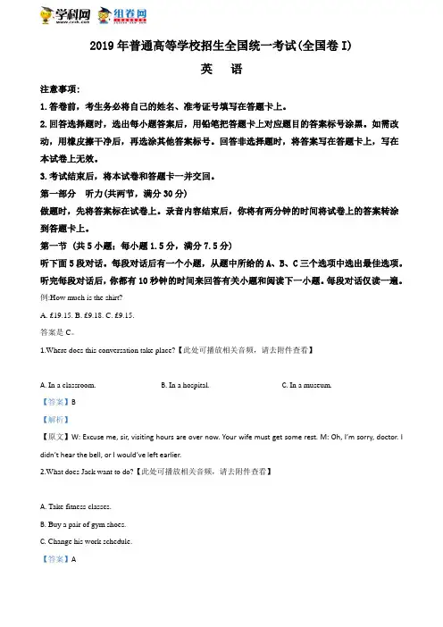 2019年全国卷Ⅰ英语高考真题解析(精编版)(解析版)