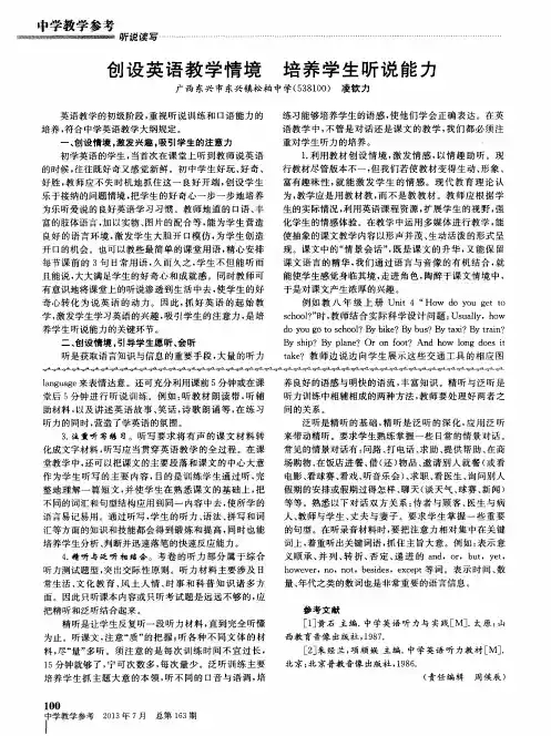 创设英语教学情境培养学生听说能力