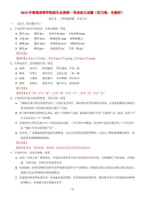 2015年语文试题(四川卷,含解析)