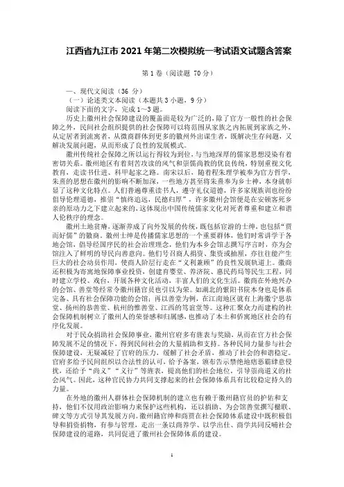 江西省九江市2021年第二次高考模拟统一考试语文试卷含答案