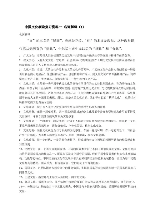 中国文化概论复习名词解释