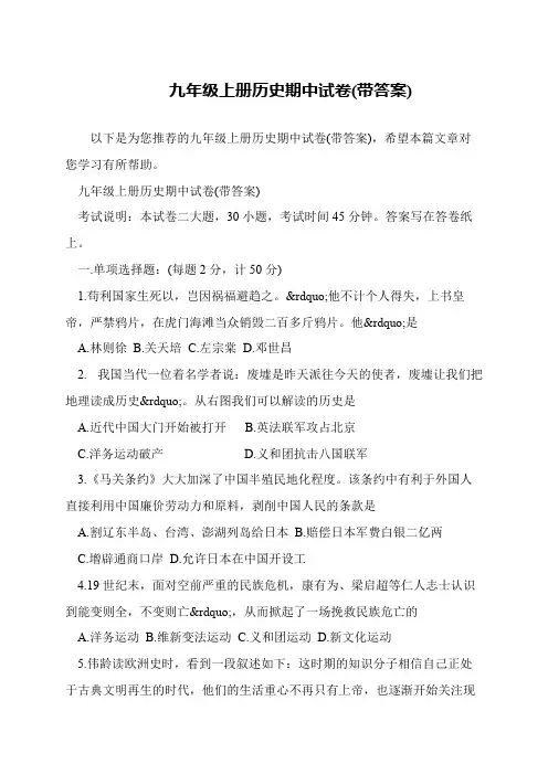 九年级上册历史期中试卷(带答案)
