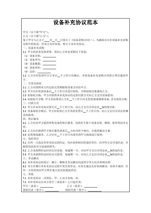 设备补充协议范本