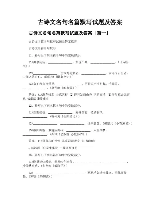古诗文名句名篇默写试题及答案