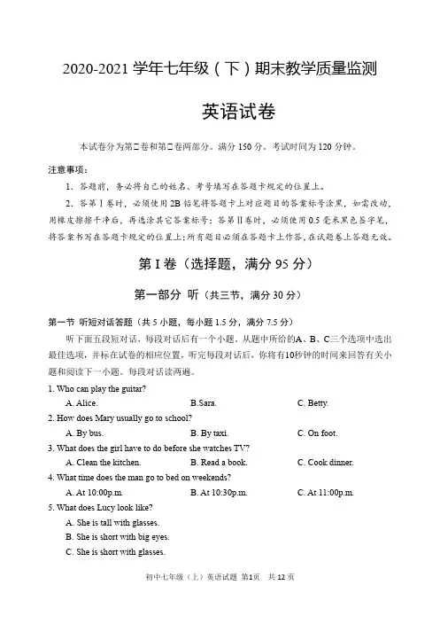 2021年人教版英语七年级下册期末测试卷(含答案)