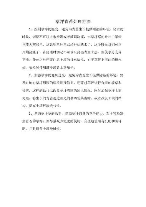 草坪青苔处理方法