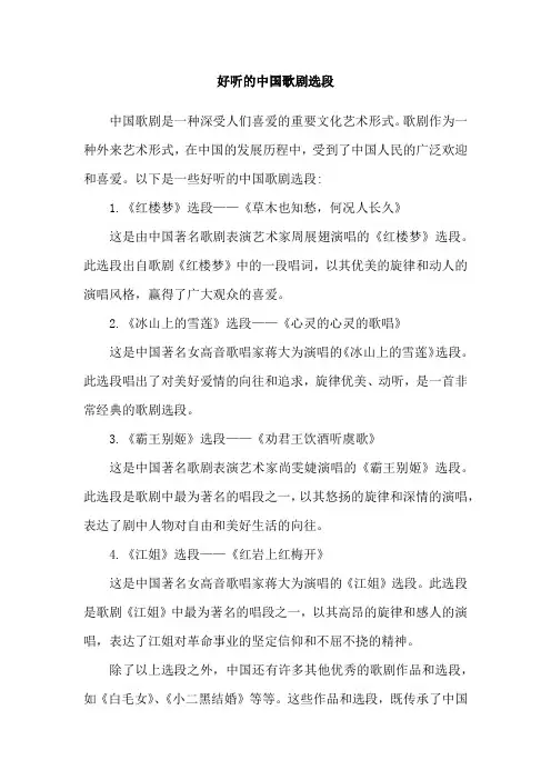 好听的中国歌剧选段