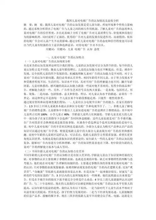 我国儿童对电视广告的认知情况及态度分析