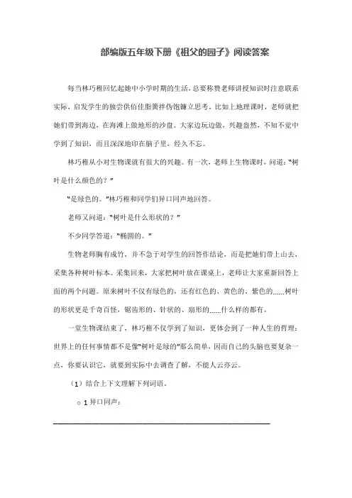 部编版五年级语文下册《祖父的园子》阅读答案