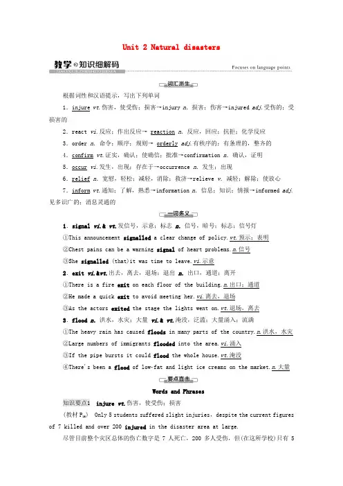 高中英语Unit2 教学知识细解码学案含解析牛津译林版必修第三册