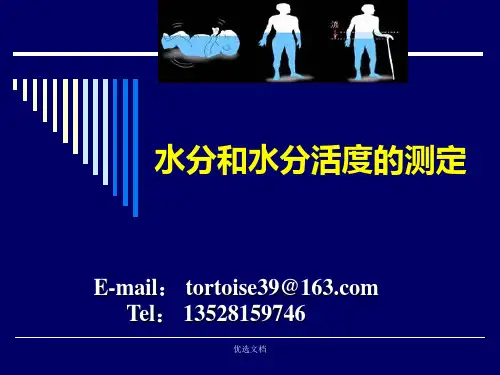 (汇总)食品理化检验 水分测定.ppt