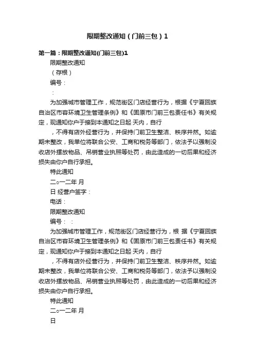 限期整改通知（门前三包）1