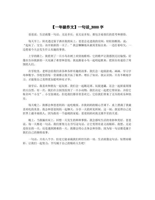 【一年级作文】一句话_3000字