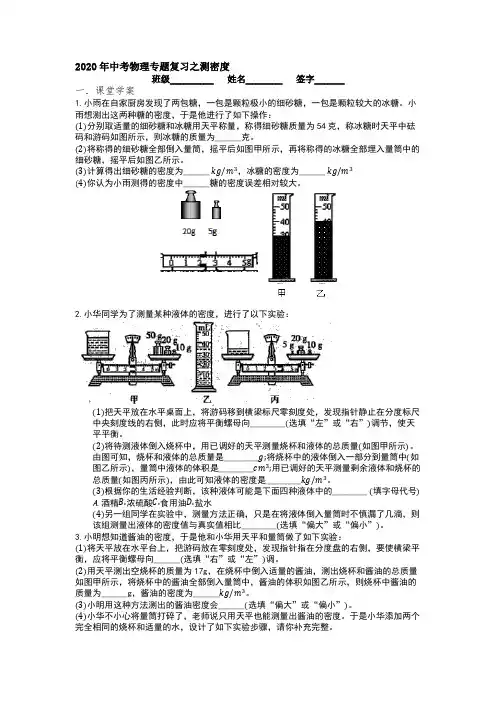 苏科版 初三物理 下学期 2020年中考物理专题复习之测密度练习题