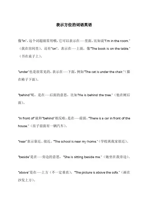 表示方位的词语英语