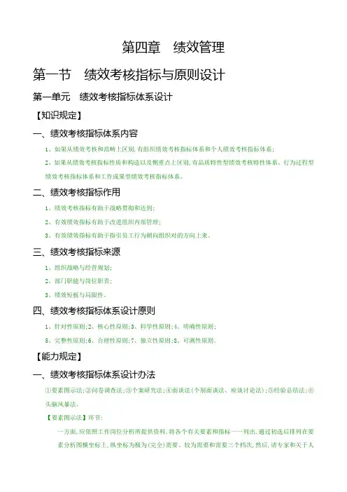 2022年二级人力资源管理师教材之绩效管理