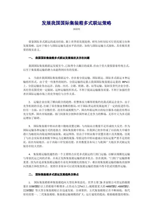 发展我国国际集装箱多式联运策略