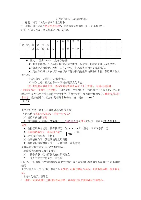 (最新)入党申请书格式