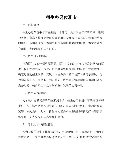 招生办岗位职责