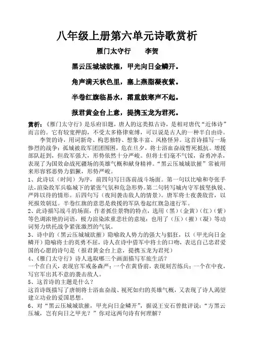 八年级上册第六单元诗歌赏析