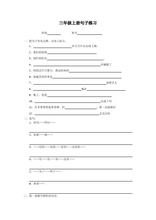 三年级上册句子练习
