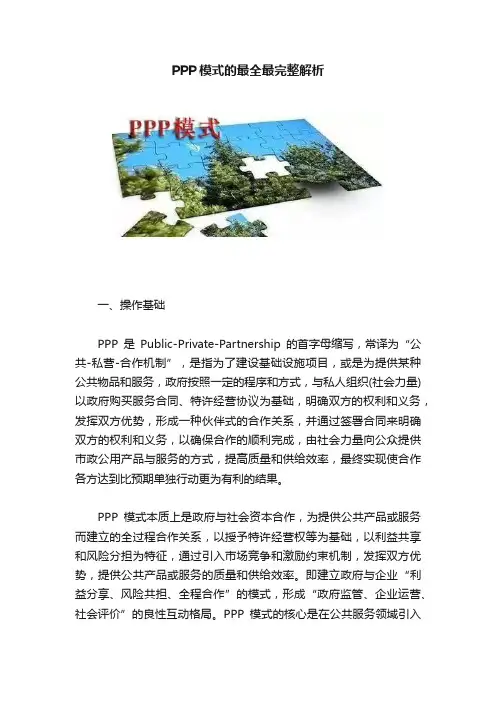 PPP模式的最全最完整解析