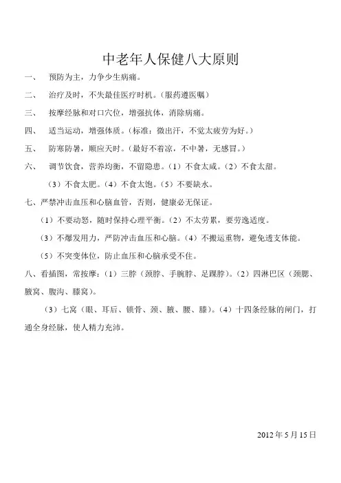中老年人保健八大原则