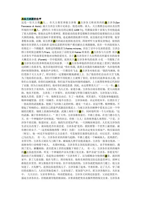圣法兰西斯的生平