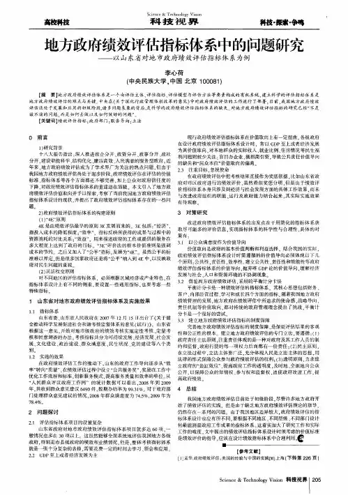 地方政府绩效评估指标体系中的问题研究——以山东省对地市政府绩效评估指标体系为例