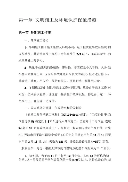 文明施工及环境保护保证措施