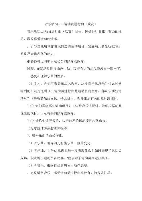 音乐活动——运动员进行曲(欣赏)