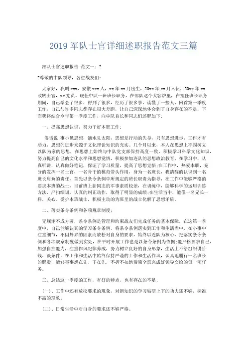 总结报告-2019军队士官详细述职报告范文三篇 精品