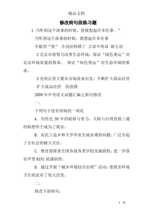 修改病句段练习题