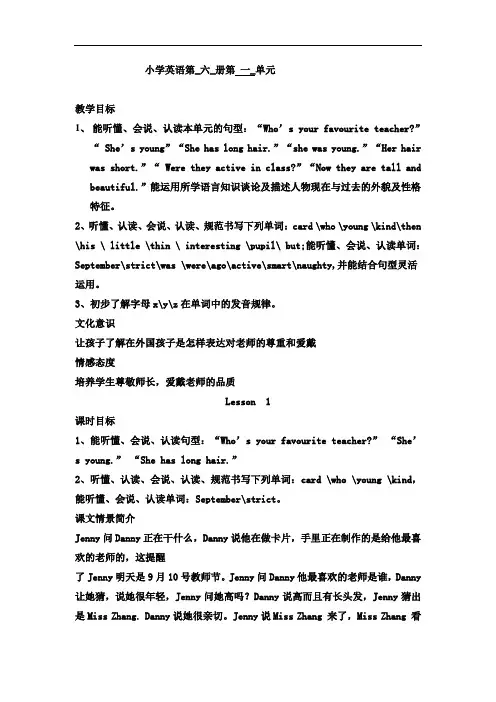 2019年最新鲁科版英语五年级上册全册教案